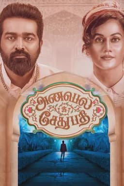 Annabelle Sethupathi