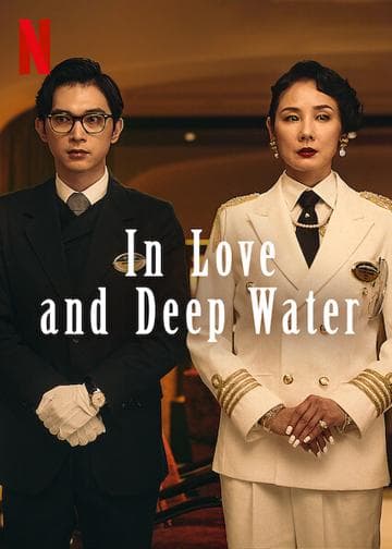 In Love and Deep Water