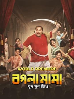 Bogla Mama Jug Jug Jiyo