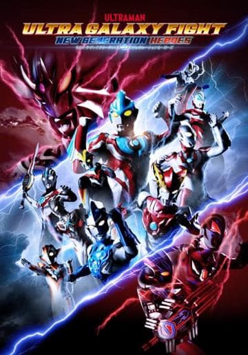 Ultra Galaxy Fight: New Generation Heroes