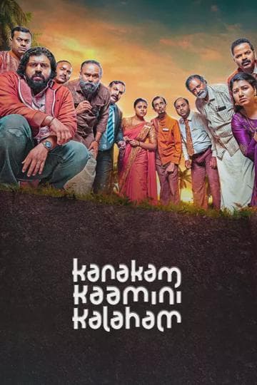 Kanakam Kaamini Kalaham