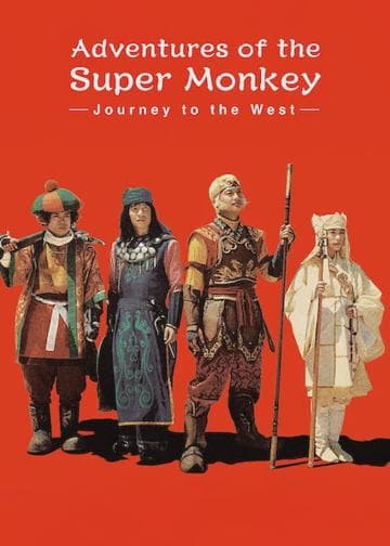 Adventures of the Super Monkey -Journey to the West-