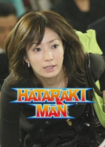 Hataraki Man
