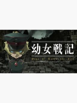 Saga of Tanya the Evil: The Movie