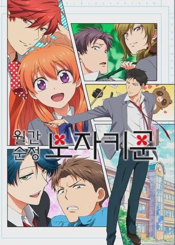 Monthly Girls' Nozaki-kun