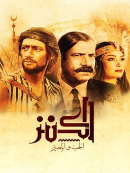 The Treasure : Love & Destiny