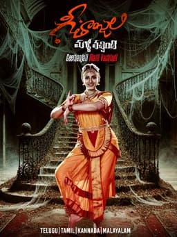 Geethanjali Malli Vachindi