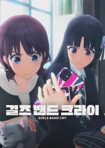 Girls Band Cry