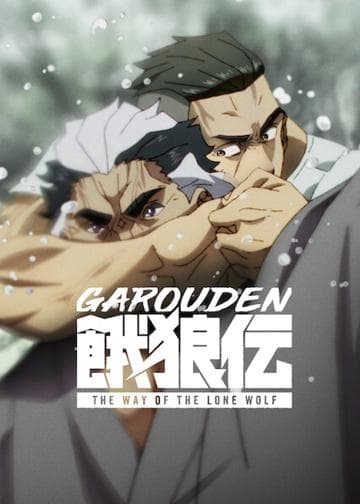 Garouden: The Way of the Lone Wolf