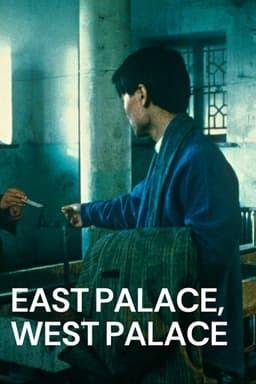 East Palace, West Palace