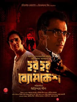 Har Har Byomkesh