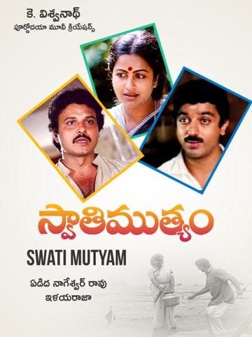 Swati Muthyam