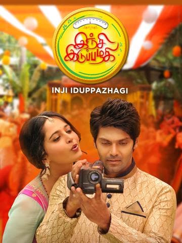 Inji Iduppazhagi