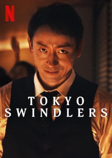 Tokyo Swindlers