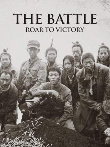 The Battle: Roar to Victory