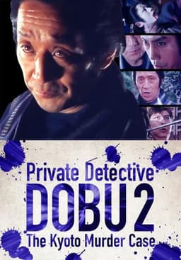 Private Detective DOBU 2: The Kyoto Murder Case