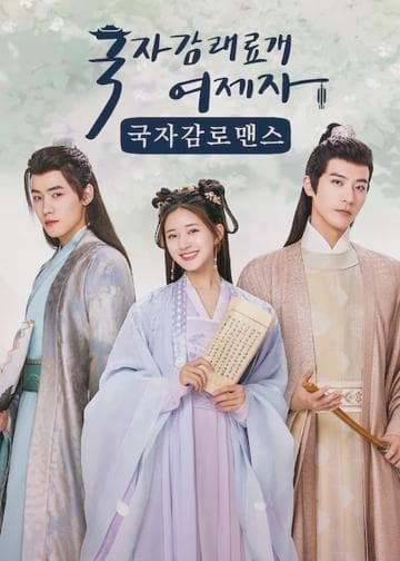 A Female Student Arrives at the Imperial College